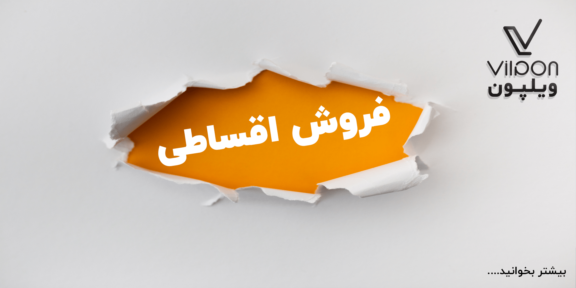 فروش اقساطی